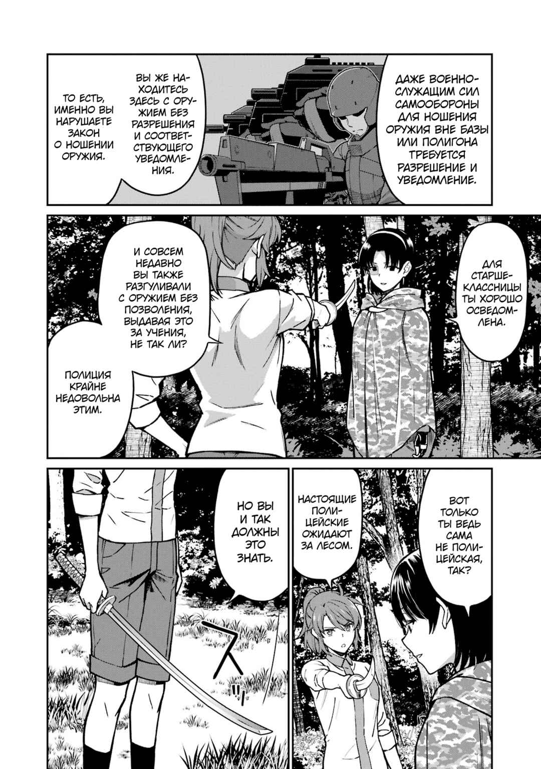 Mahouka Koukou no Rettousei - Koritsu-hen Chapter 27 - Page 4
