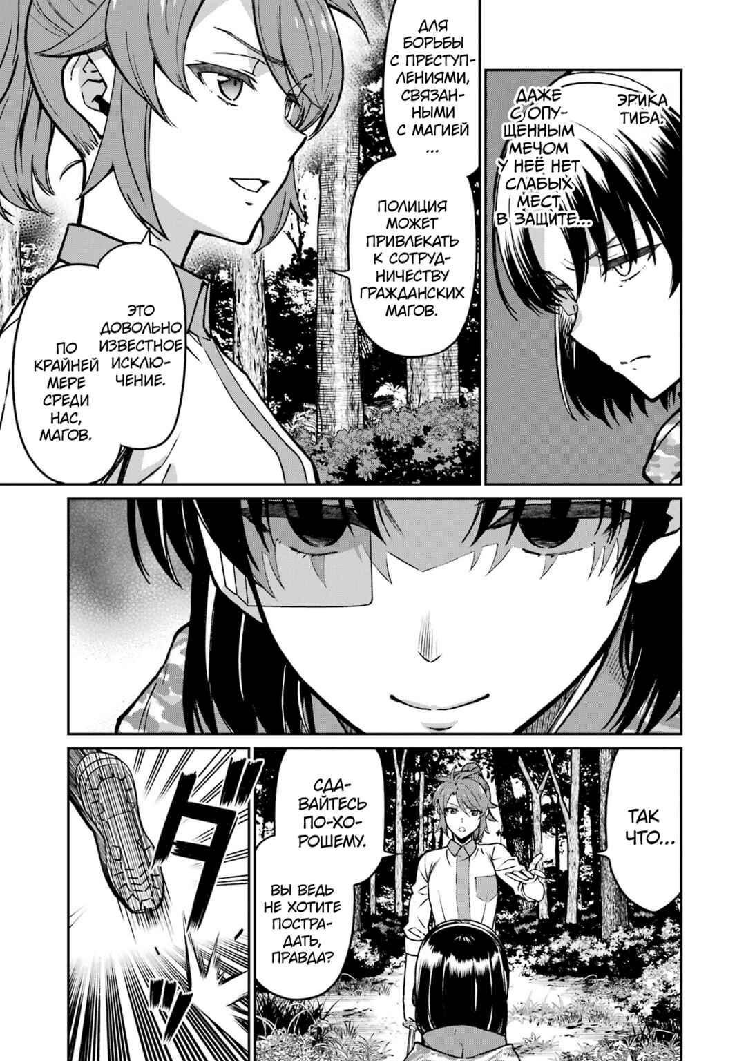 Mahouka Koukou no Rettousei - Koritsu-hen Chapter 27 - Page 5