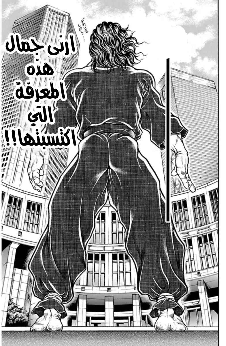 Baki-Dou Chapter 32 - Page 15