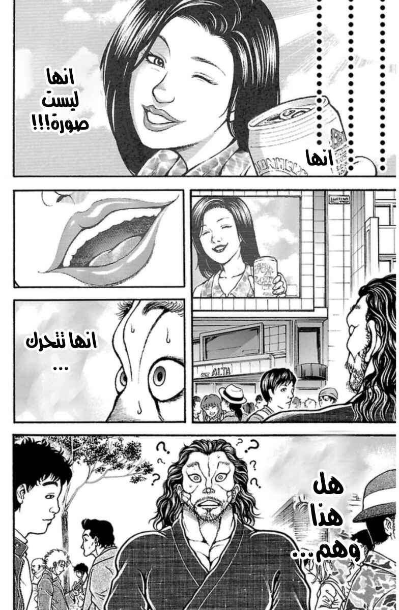 Baki-Dou Chapter 32 - Page 4