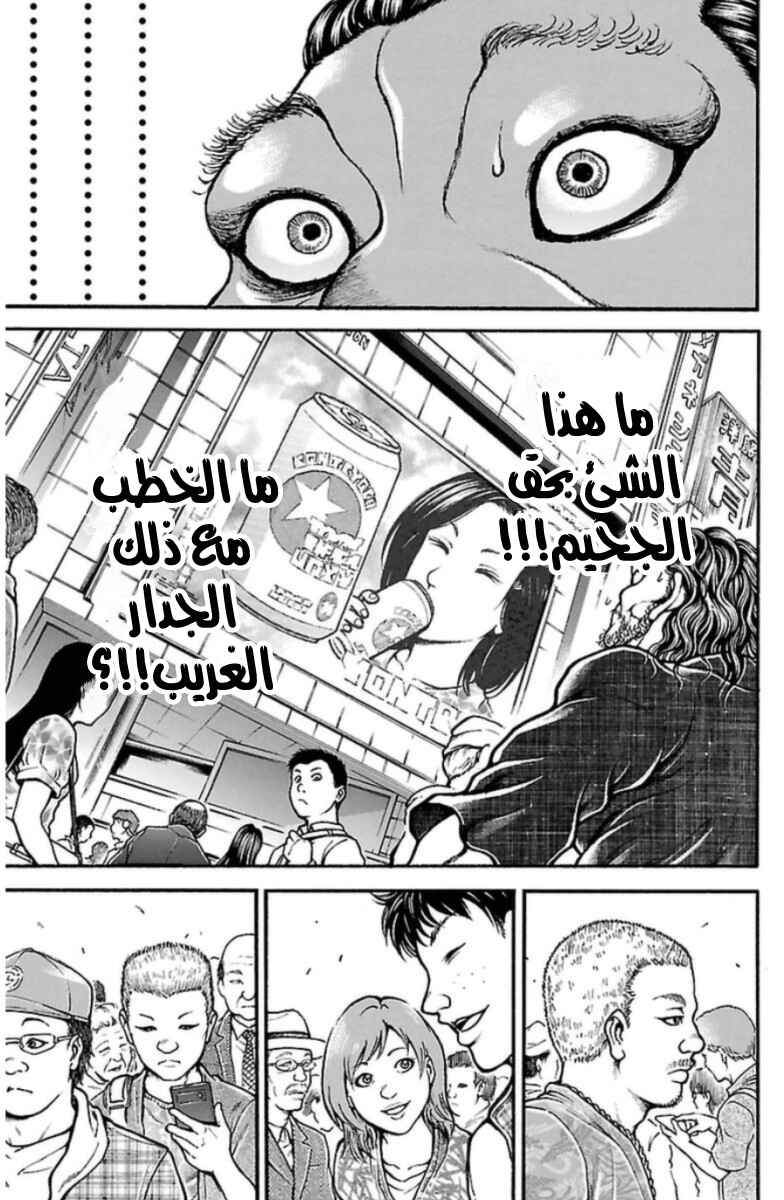 Baki-Dou Chapter 32 - Page 5
