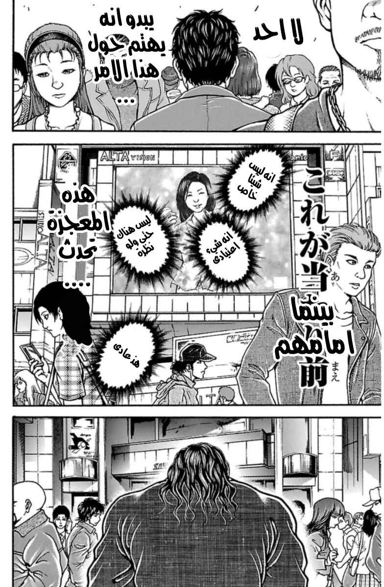 Baki-Dou Chapter 32 - Page 6