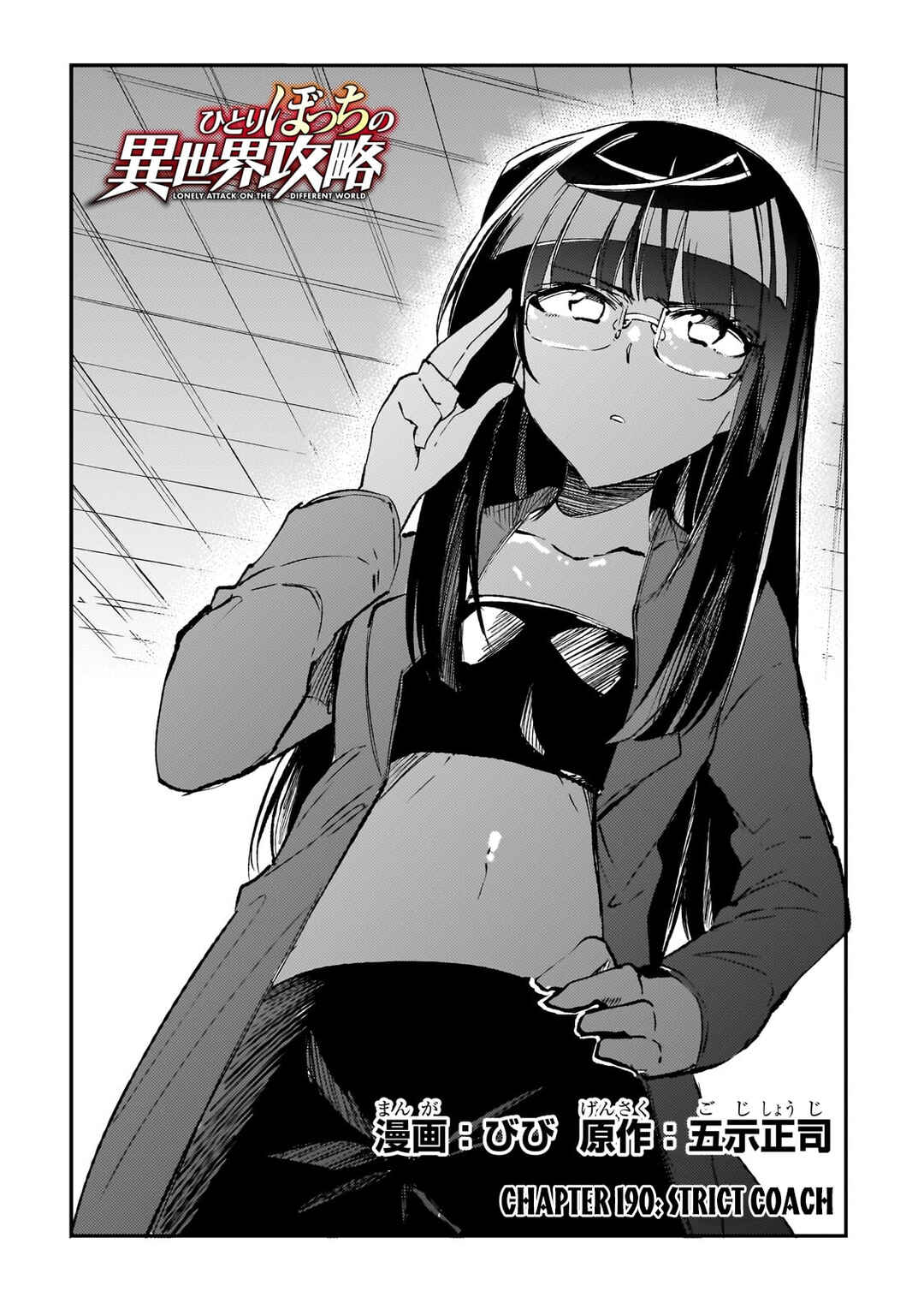 Hitoribocchi no Isekai Kouryaku Chapter 190 - Page 5