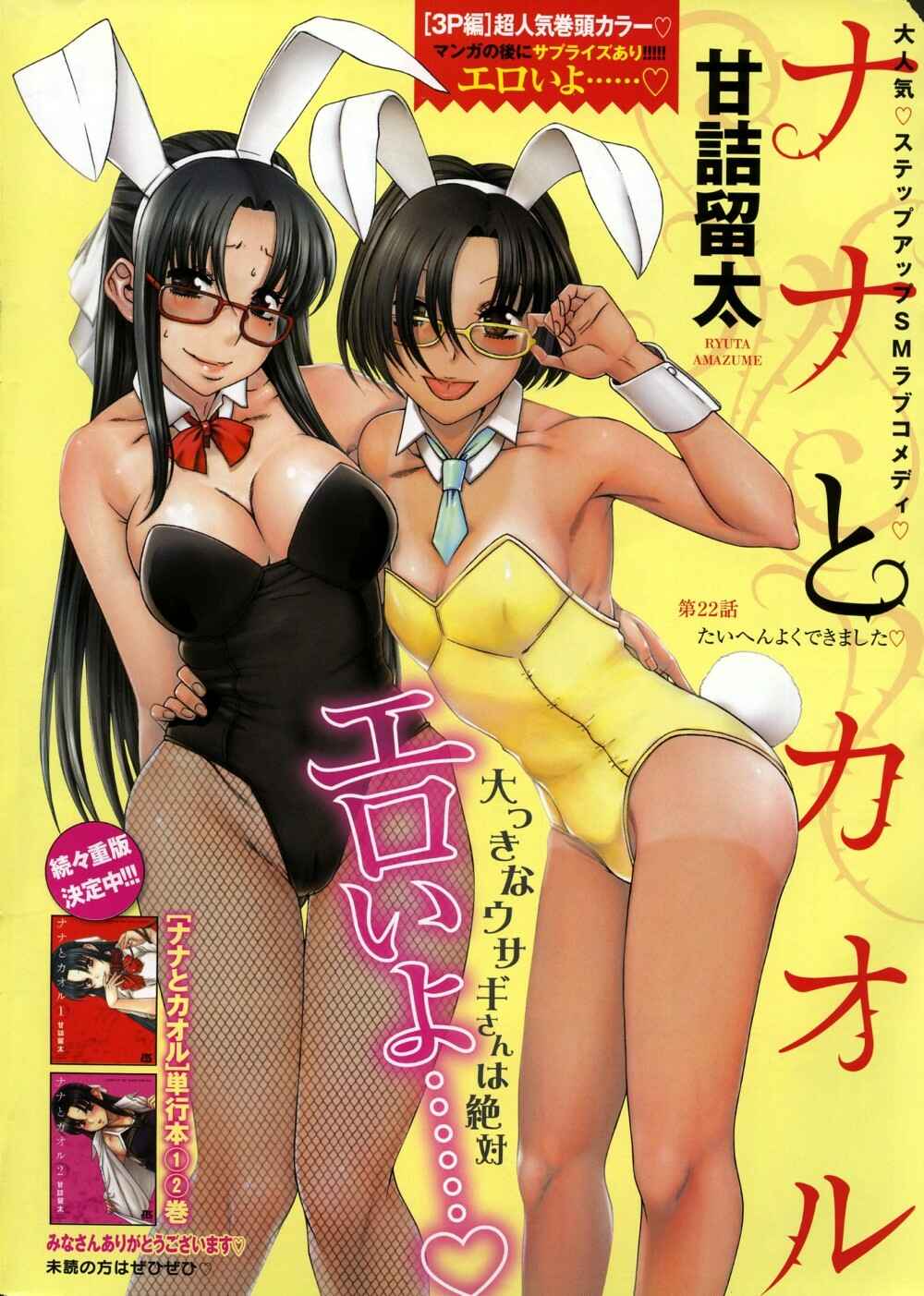 Nana to Kaoru - Step Up "S&M" Love Comedy Chapter 22 - Page 1