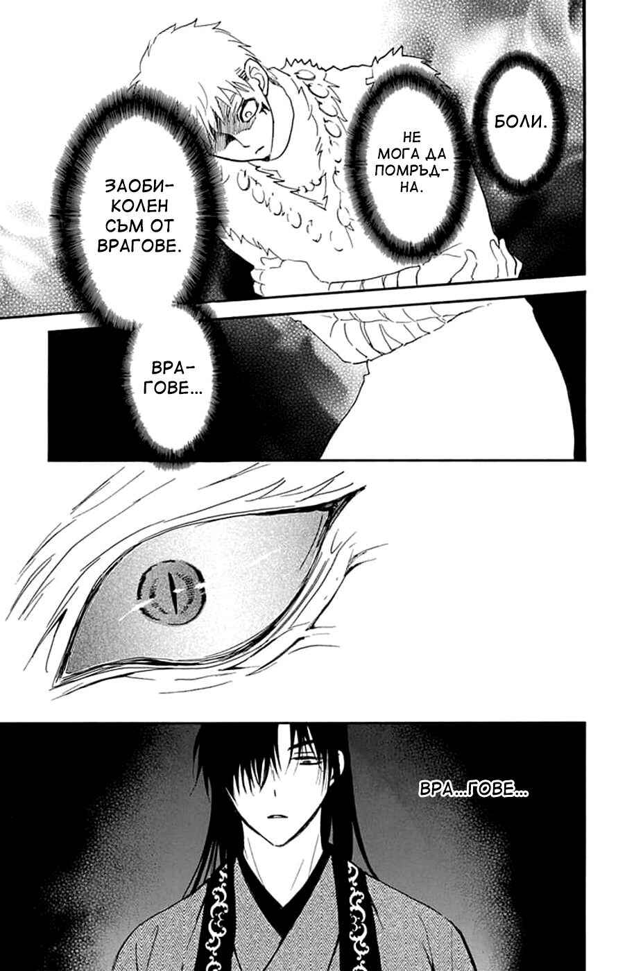 Akatsuki no Yona Chapter 249 - Page 10