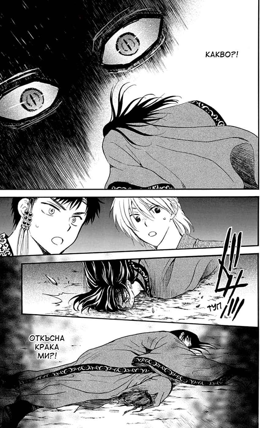 Akatsuki no Yona Chapter 249 - Page 12