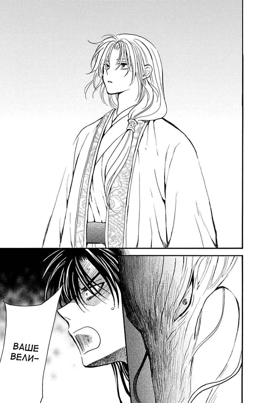 Akatsuki no Yona Chapter 249 - Page 16