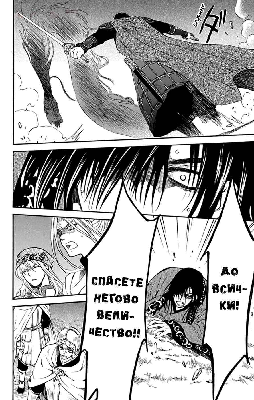 Akatsuki no Yona Chapter 249 - Page 19