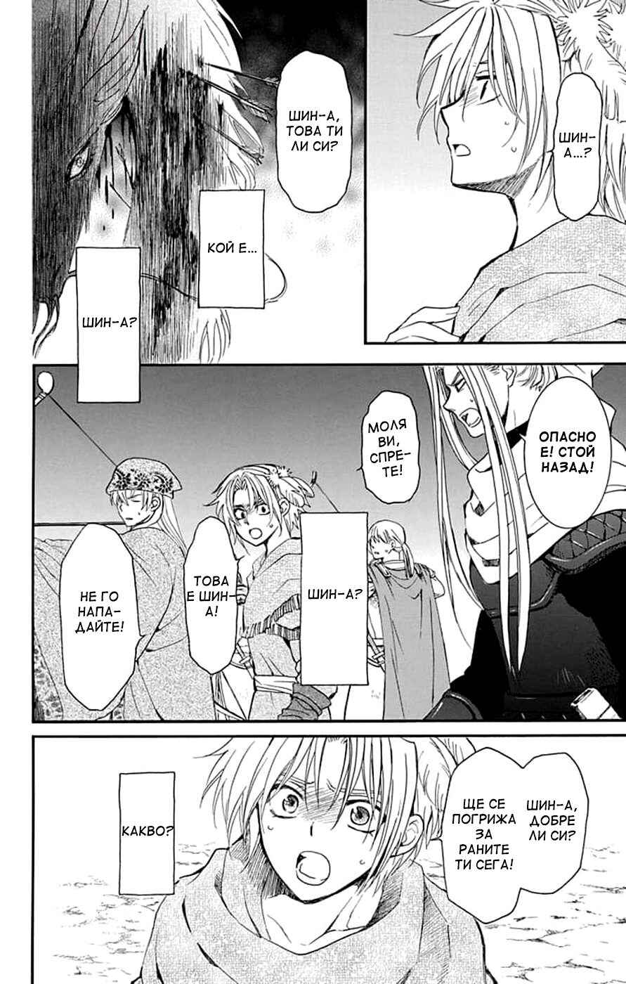 Akatsuki no Yona Chapter 249 - Page 25