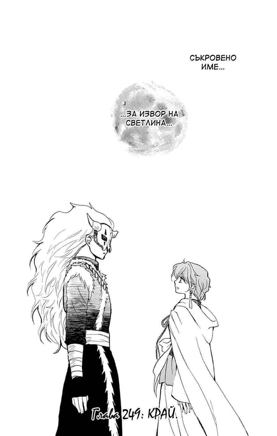 Akatsuki no Yona Chapter 249 - Page 27