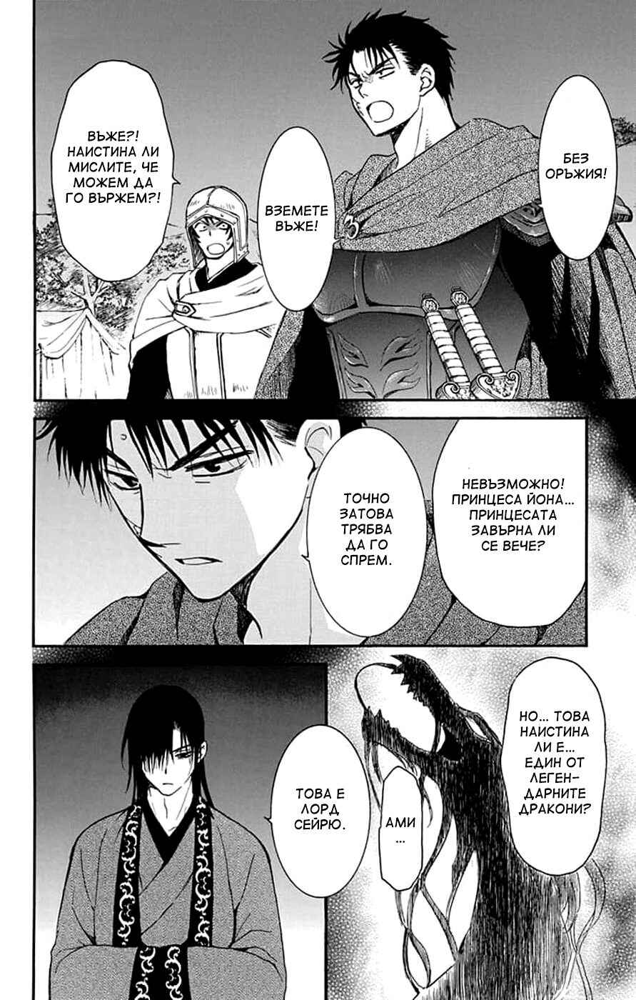 Akatsuki no Yona Chapter 249 - Page 3