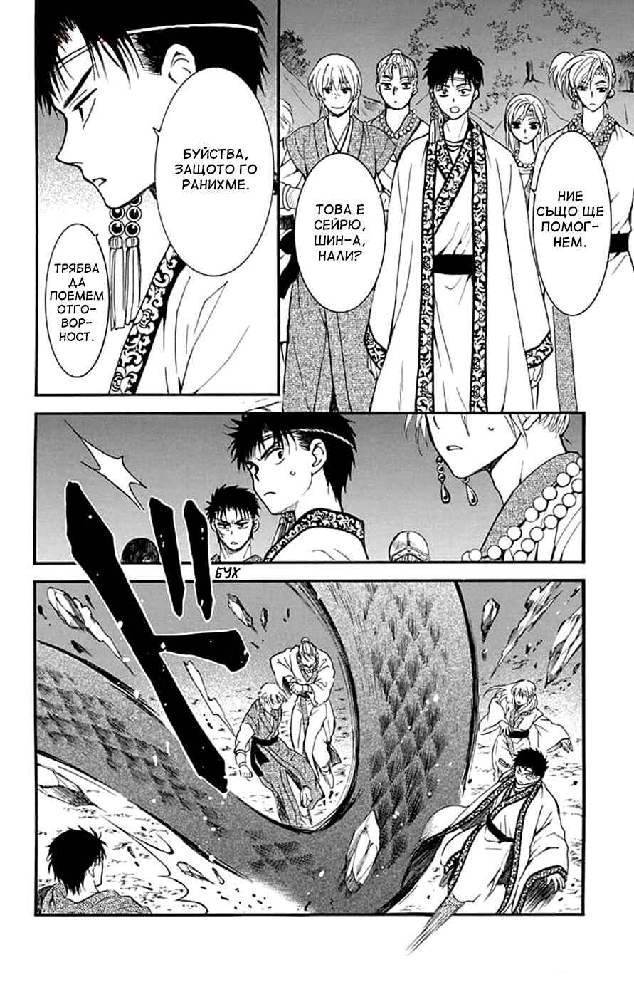 Akatsuki no Yona Chapter 249 - Page 5