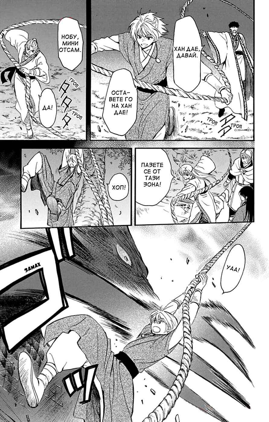 Akatsuki no Yona Chapter 249 - Page 6