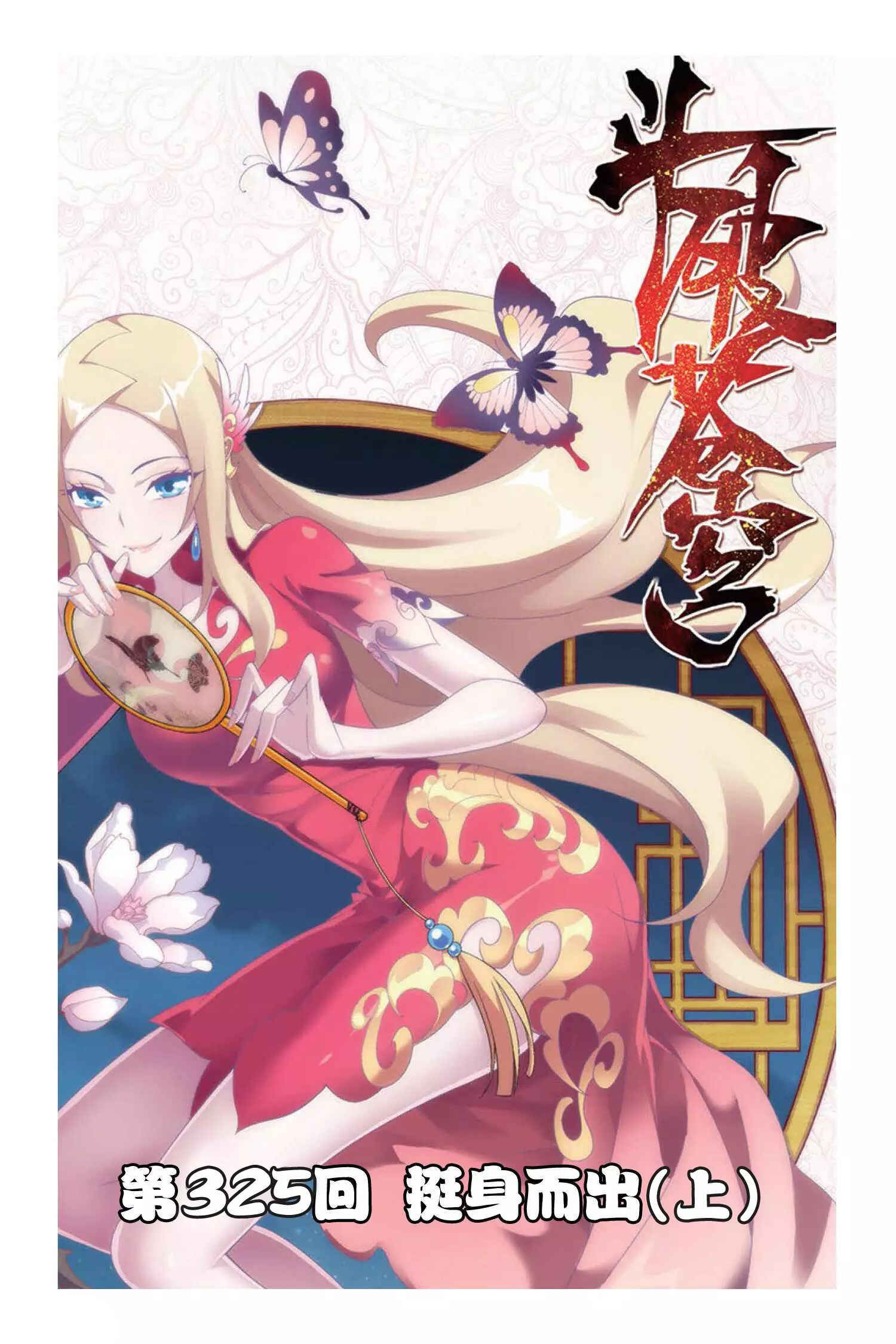 Dòupò Cāngqióng Chapter 109 - Page 2