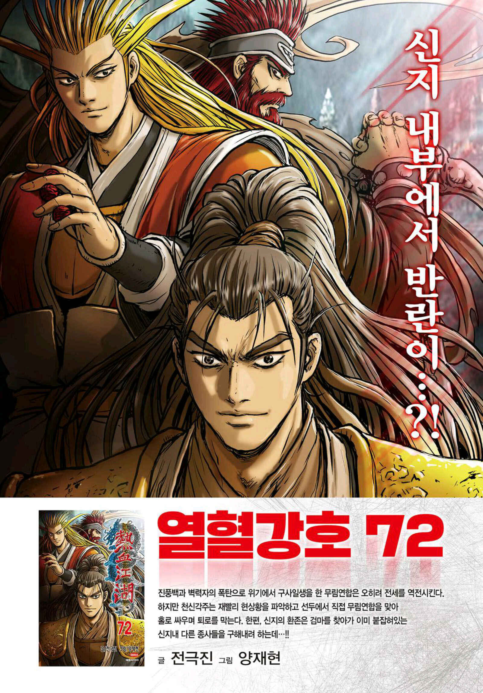 Yeolhyeol Gangho Chapter 522 - Page 27