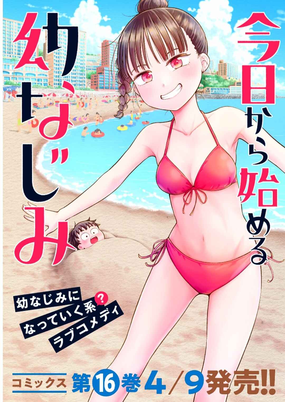 Kyou kara Hajimeru Osananajimi Chapter 164.5 - Page 1
