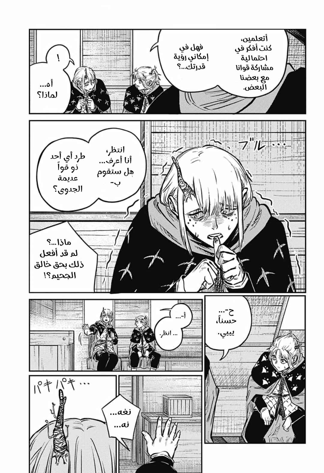 Sensou Kyoushitsu Chapter 4 - Page 12