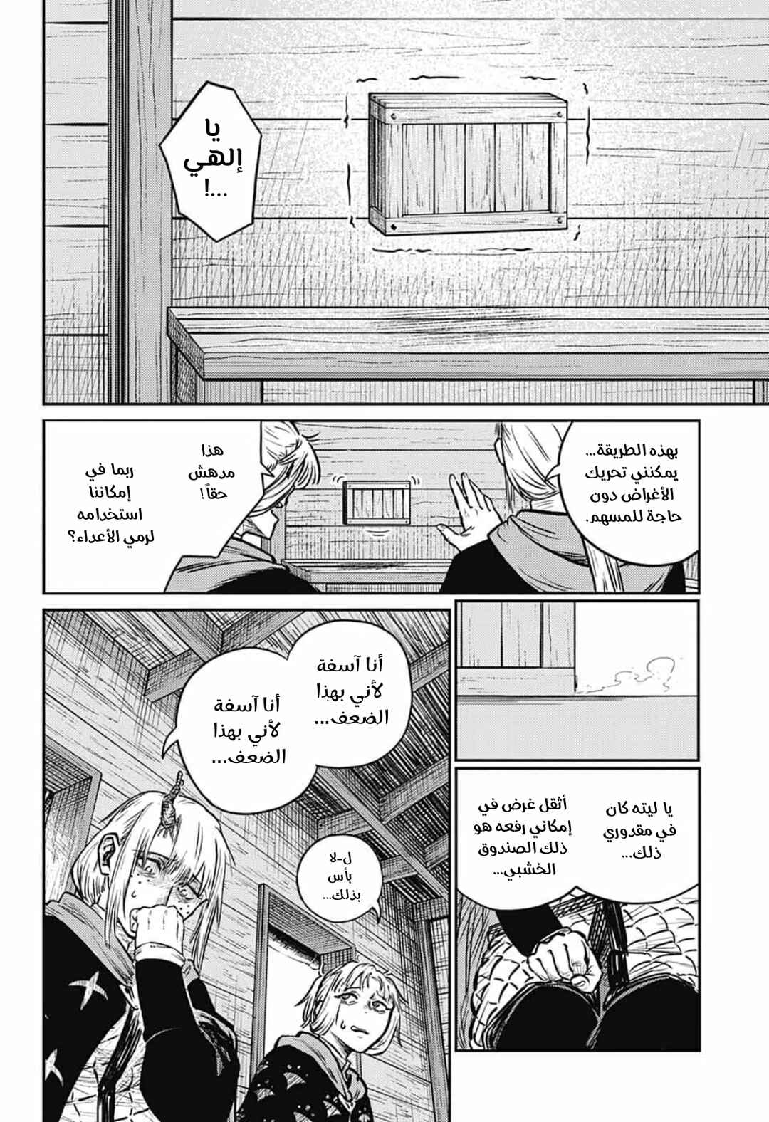 Sensou Kyoushitsu Chapter 4 - Page 13