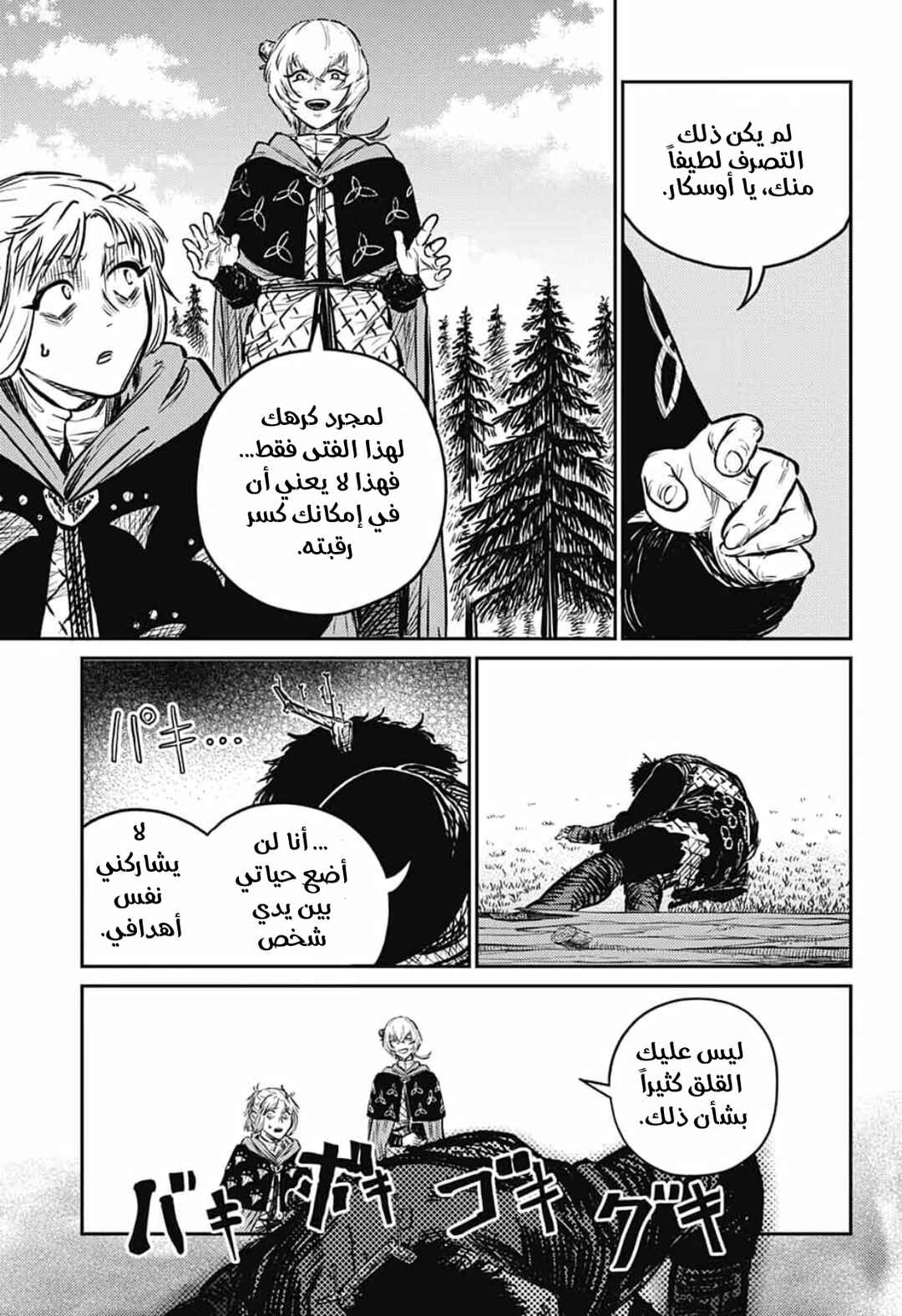 Sensou Kyoushitsu Chapter 4 - Page 24