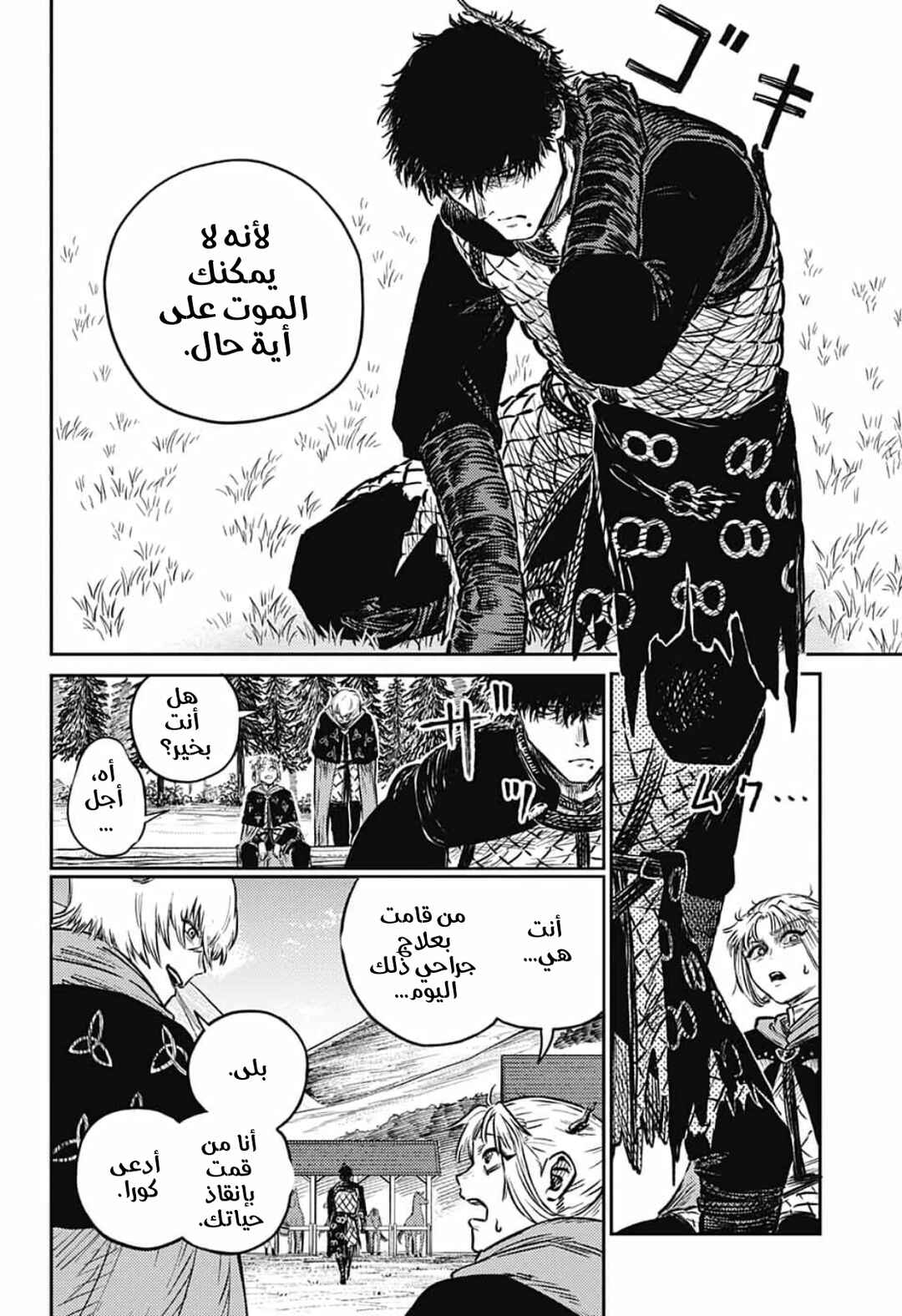 Sensou Kyoushitsu Chapter 4 - Page 25