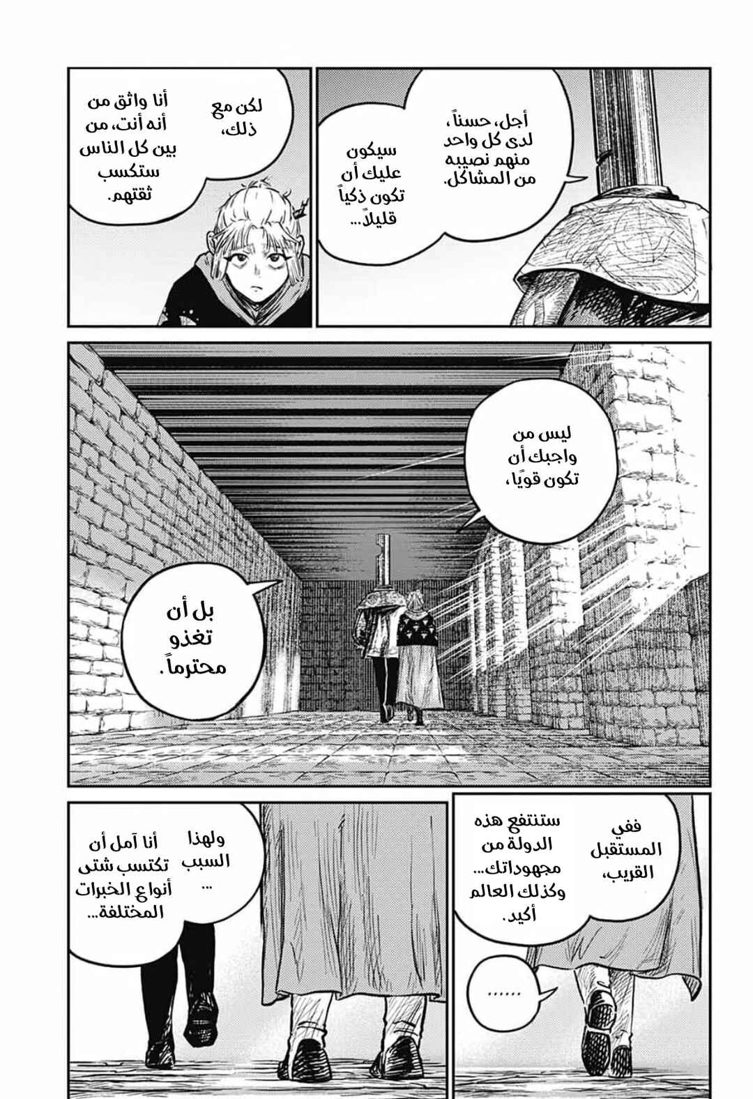 Sensou Kyoushitsu Chapter 4 - Page 45