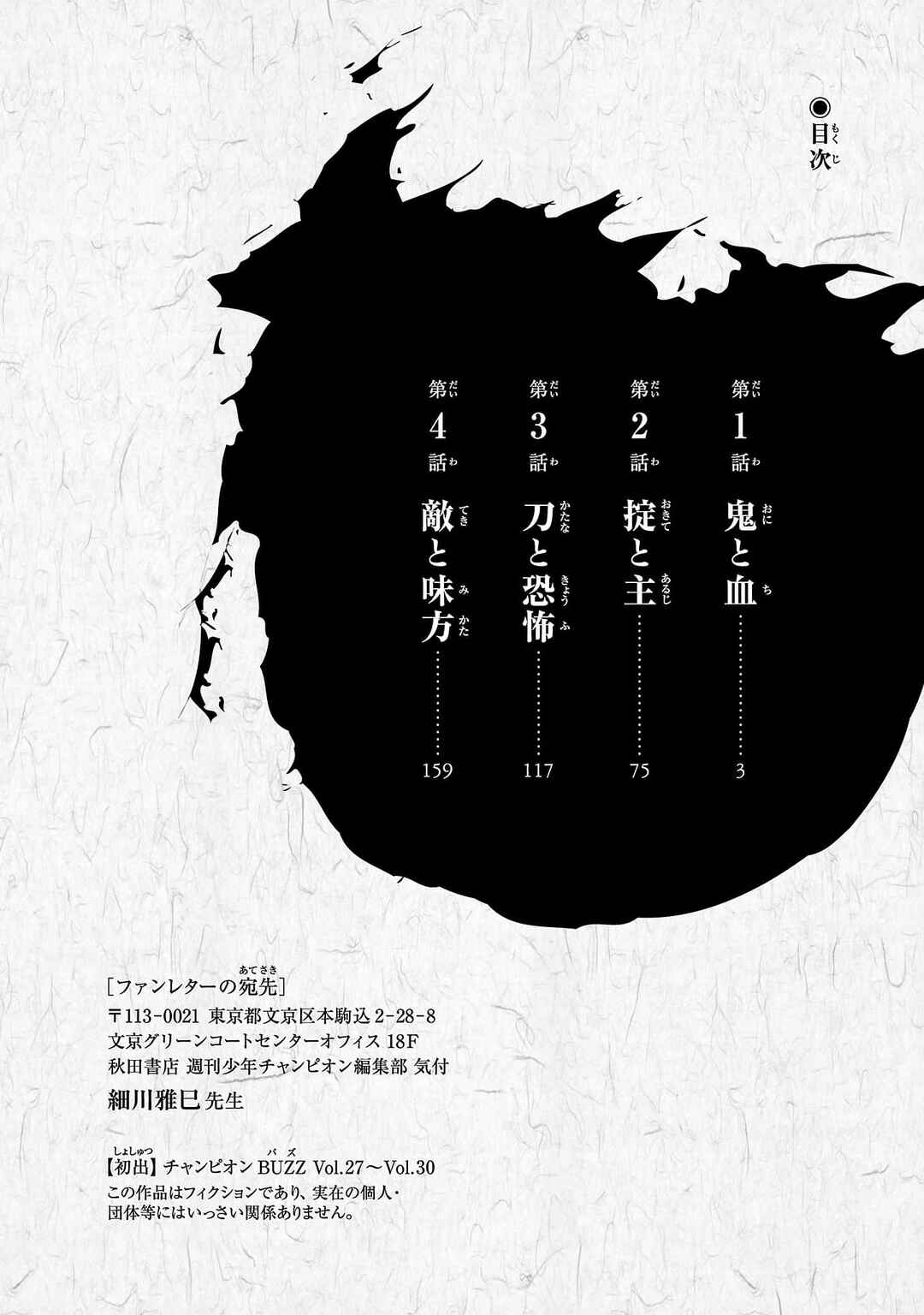 Tomoshibi Chapter 1 - Page 4