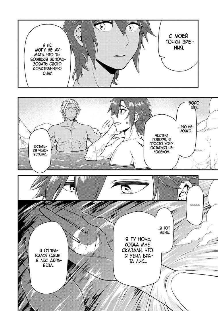Lv2 kara Cheat datta Moto Yuusha Kouho no Mattari Isekai Life Chapter 26 - Page 10