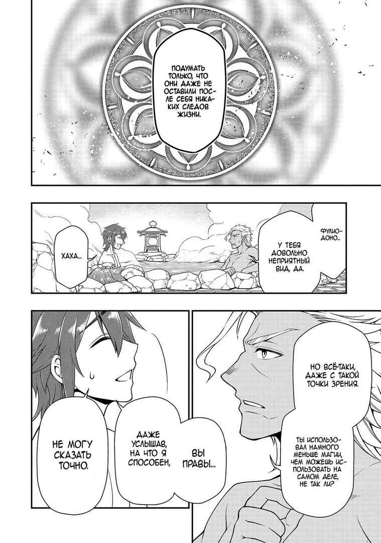 Lv2 kara Cheat datta Moto Yuusha Kouho no Mattari Isekai Life Chapter 26 - Page 12