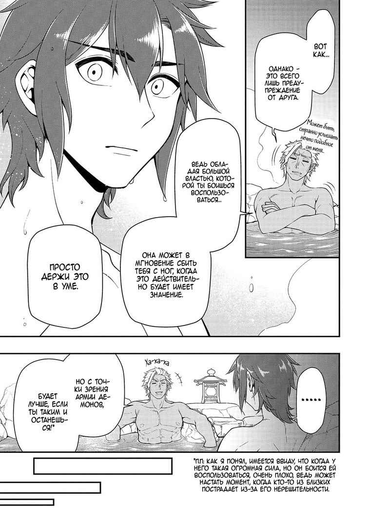 Lv2 kara Cheat datta Moto Yuusha Kouho no Mattari Isekai Life Chapter 26 - Page 13