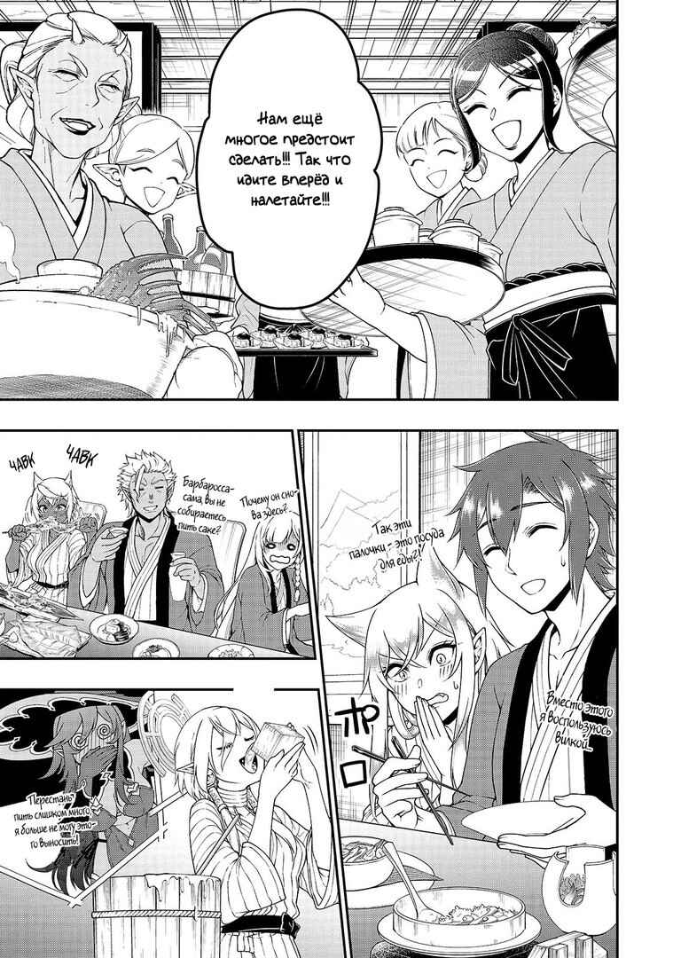 Lv2 kara Cheat datta Moto Yuusha Kouho no Mattari Isekai Life Chapter 26 - Page 15