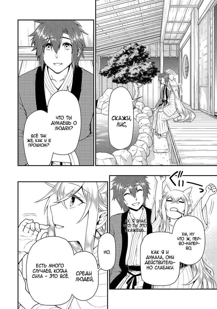 Lv2 kara Cheat datta Moto Yuusha Kouho no Mattari Isekai Life Chapter 26 - Page 20