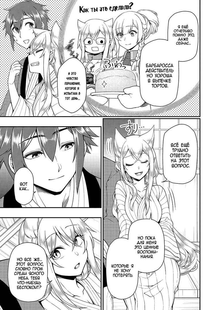 Lv2 kara Cheat datta Moto Yuusha Kouho no Mattari Isekai Life Chapter 26 - Page 21