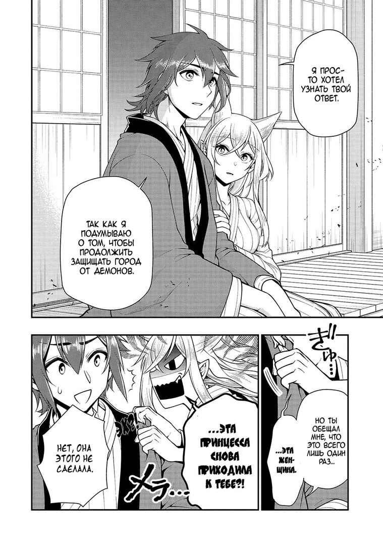 Lv2 kara Cheat datta Moto Yuusha Kouho no Mattari Isekai Life Chapter 26 - Page 22