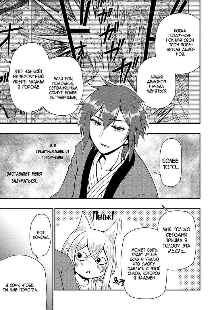 Lv2 kara Cheat datta Moto Yuusha Kouho no Mattari Isekai Life Chapter 26 - Page 23