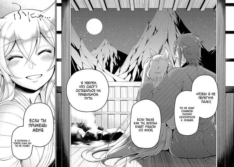 Lv2 kara Cheat datta Moto Yuusha Kouho no Mattari Isekai Life Chapter 26 - Page 24