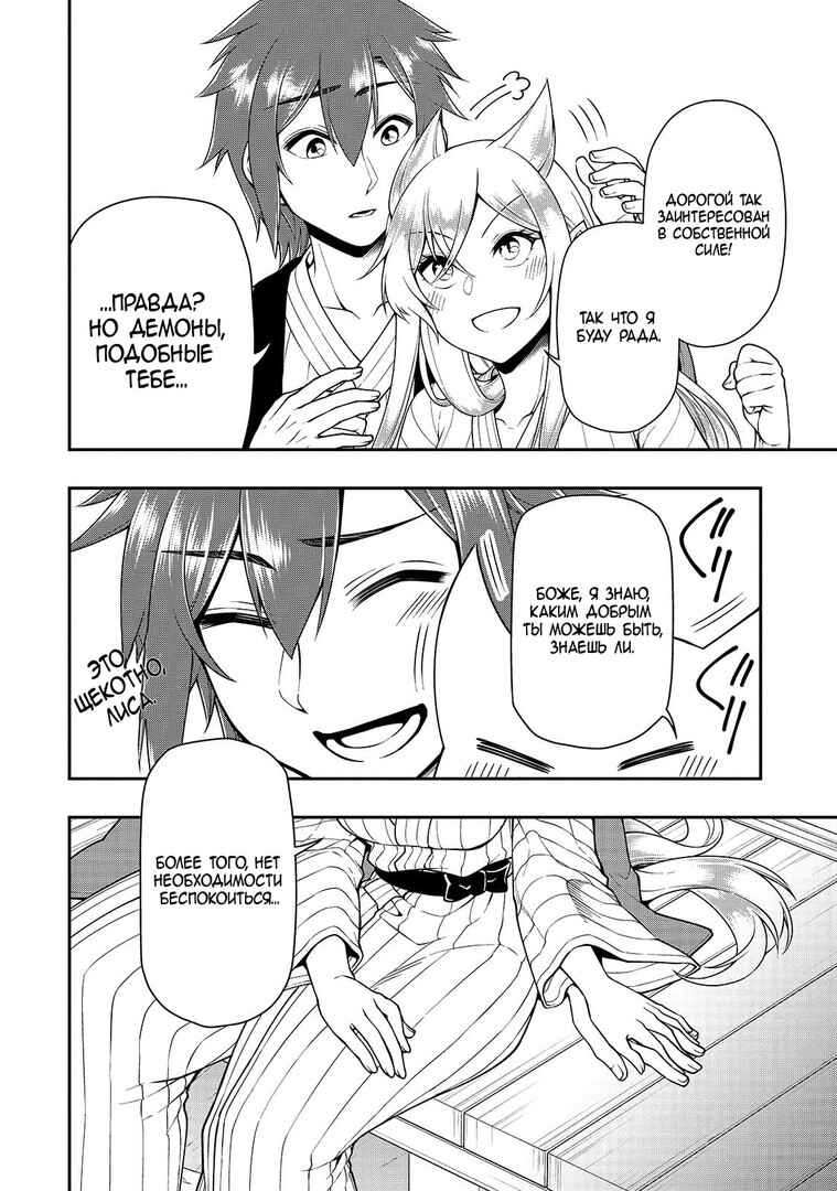 Lv2 kara Cheat datta Moto Yuusha Kouho no Mattari Isekai Life Chapter 26 - Page 25