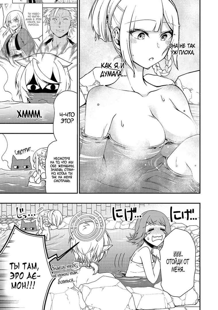 Lv2 kara Cheat datta Moto Yuusha Kouho no Mattari Isekai Life Chapter 26 - Page 5