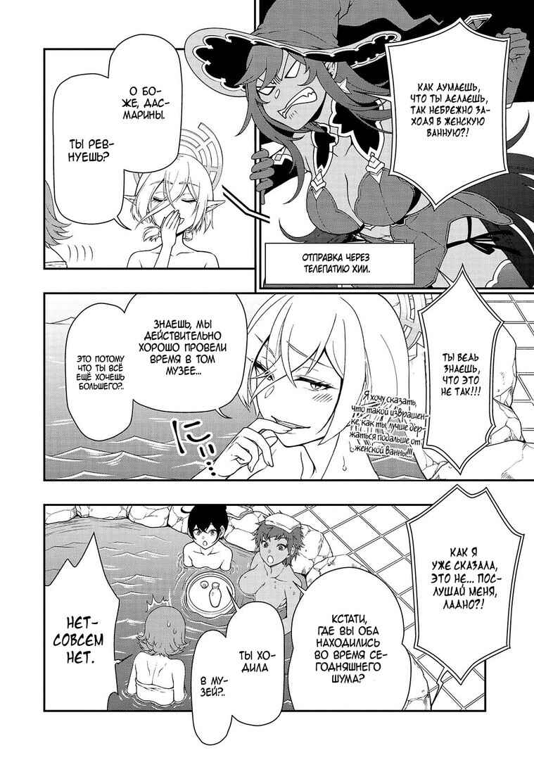 Lv2 kara Cheat datta Moto Yuusha Kouho no Mattari Isekai Life Chapter 26 - Page 6