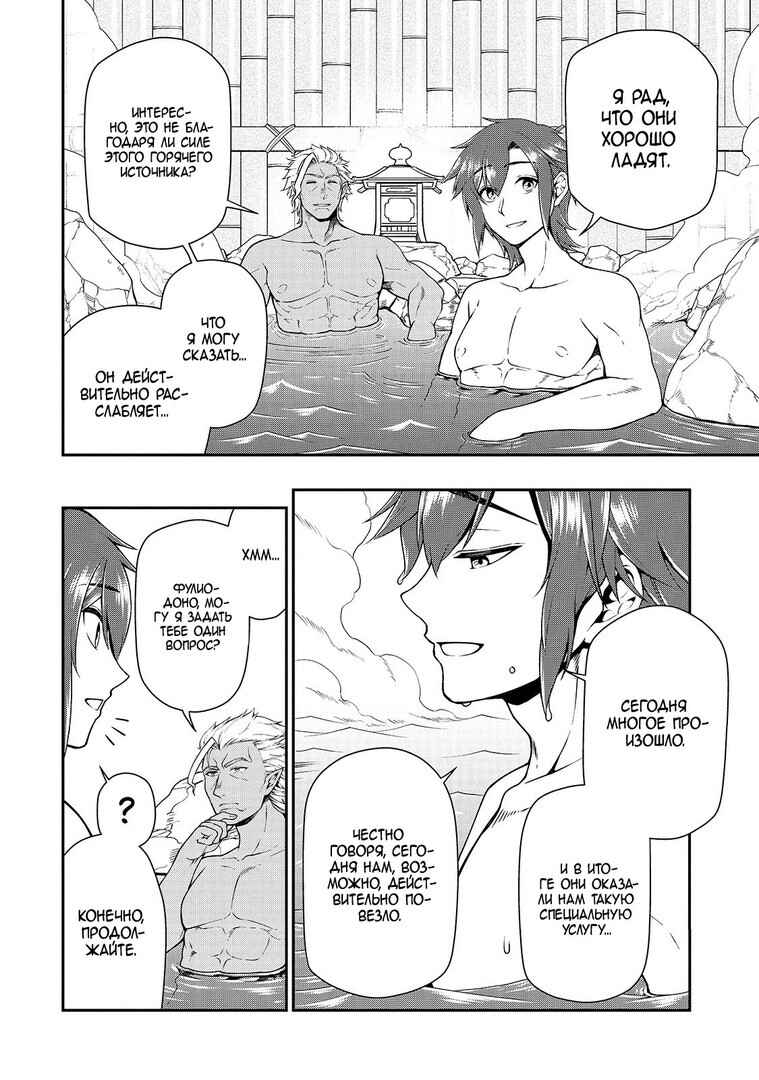Lv2 kara Cheat datta Moto Yuusha Kouho no Mattari Isekai Life Chapter 26 - Page 8