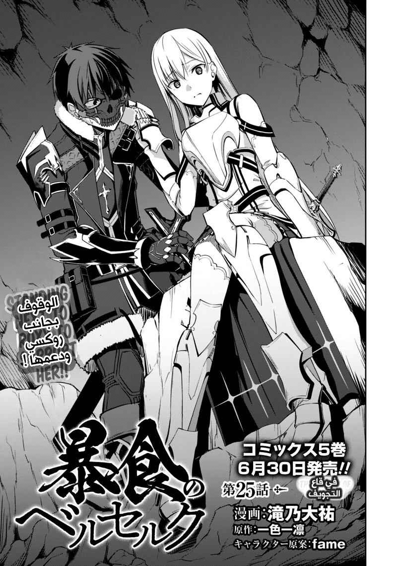 Boushoku no Berserk: Ore dake Level to Iu Gainen o Toppa Suru Chapter 25 - Page 2