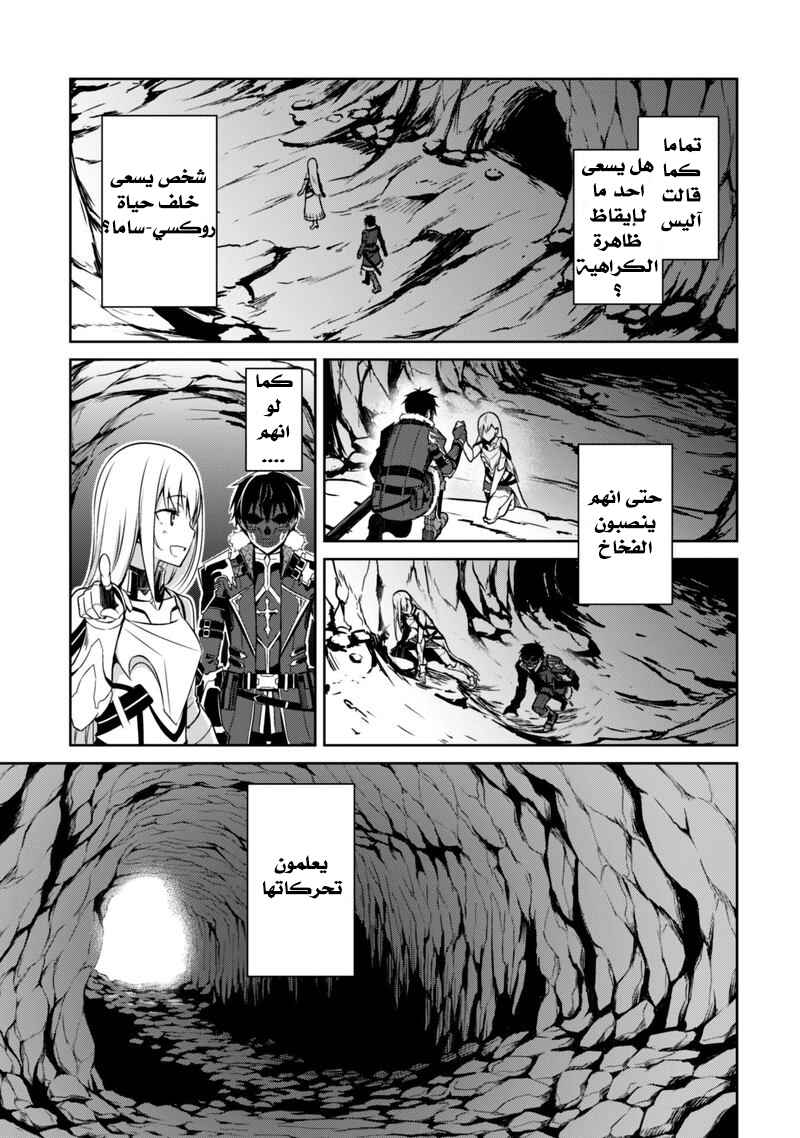 Boushoku no Berserk: Ore dake Level to Iu Gainen o Toppa Suru Chapter 25 - Page 28