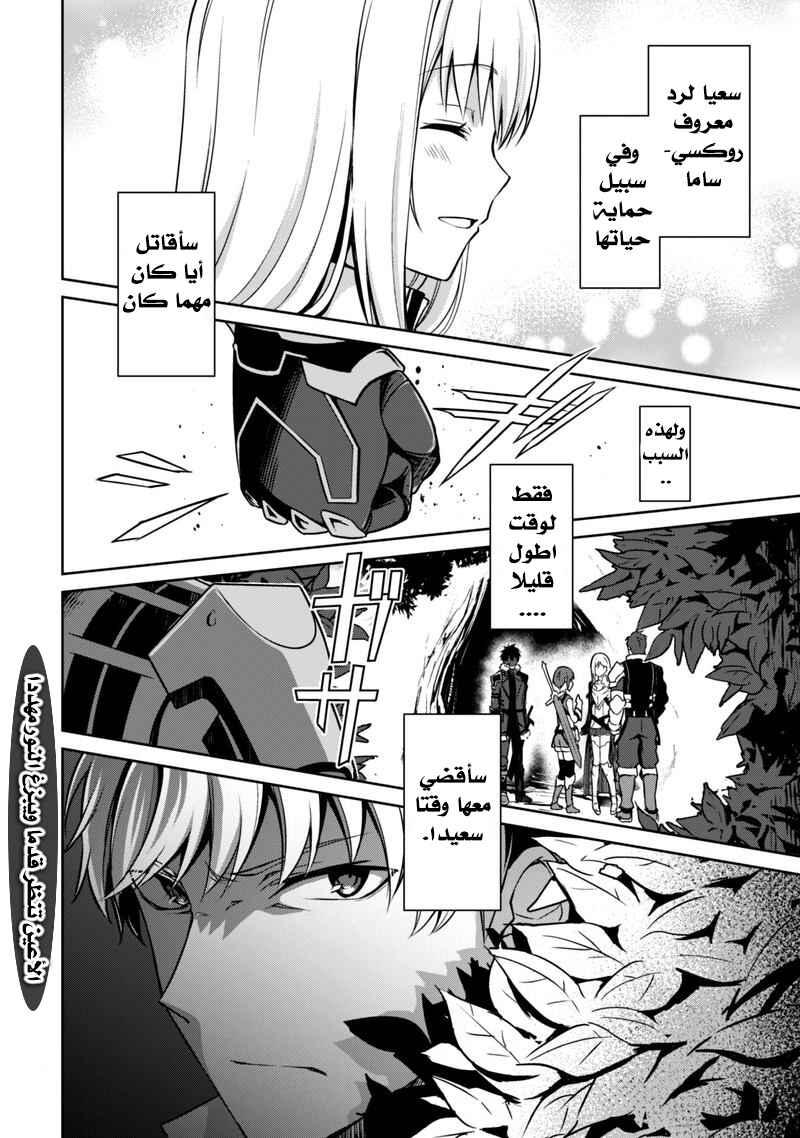 Boushoku no Berserk: Ore dake Level to Iu Gainen o Toppa Suru Chapter 25 - Page 31