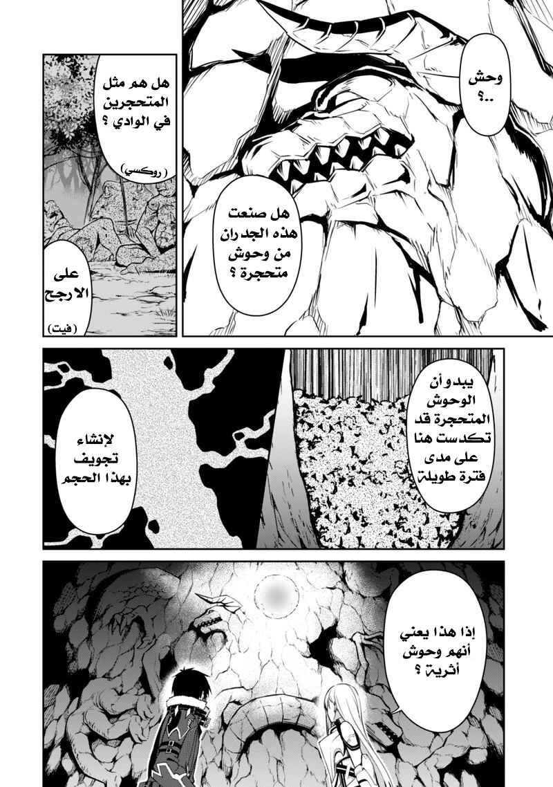 Boushoku no Berserk: Ore dake Level to Iu Gainen o Toppa Suru Chapter 25 - Page 9