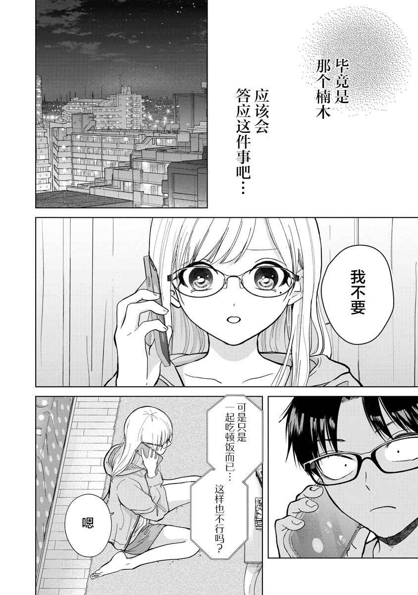 Kusunoki-san wa Koukou Debut ni Shippai Shite Iru Chapter 4 - Page 11