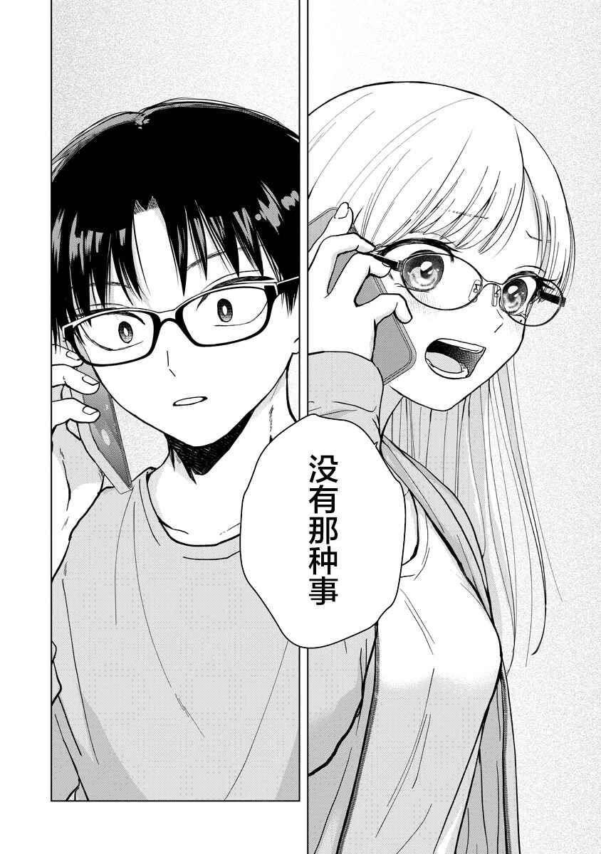 Kusunoki-san wa Koukou Debut ni Shippai Shite Iru Chapter 4 - Page 15