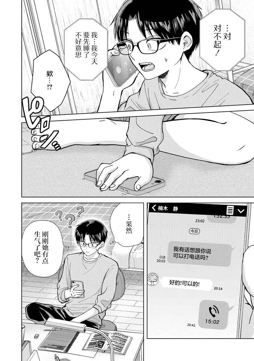 Kusunoki-san wa Koukou Debut ni Shippai Shite Iru Chapter 4 - Page 17
