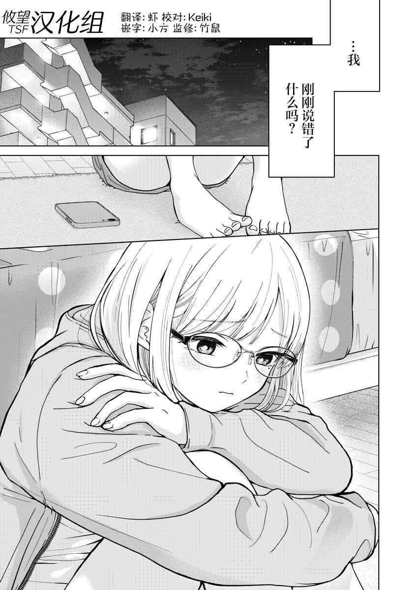 Kusunoki-san wa Koukou Debut ni Shippai Shite Iru Chapter 4 - Page 18