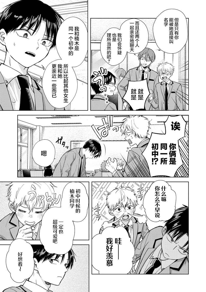 Kusunoki-san wa Koukou Debut ni Shippai Shite Iru Chapter 4 - Page 2
