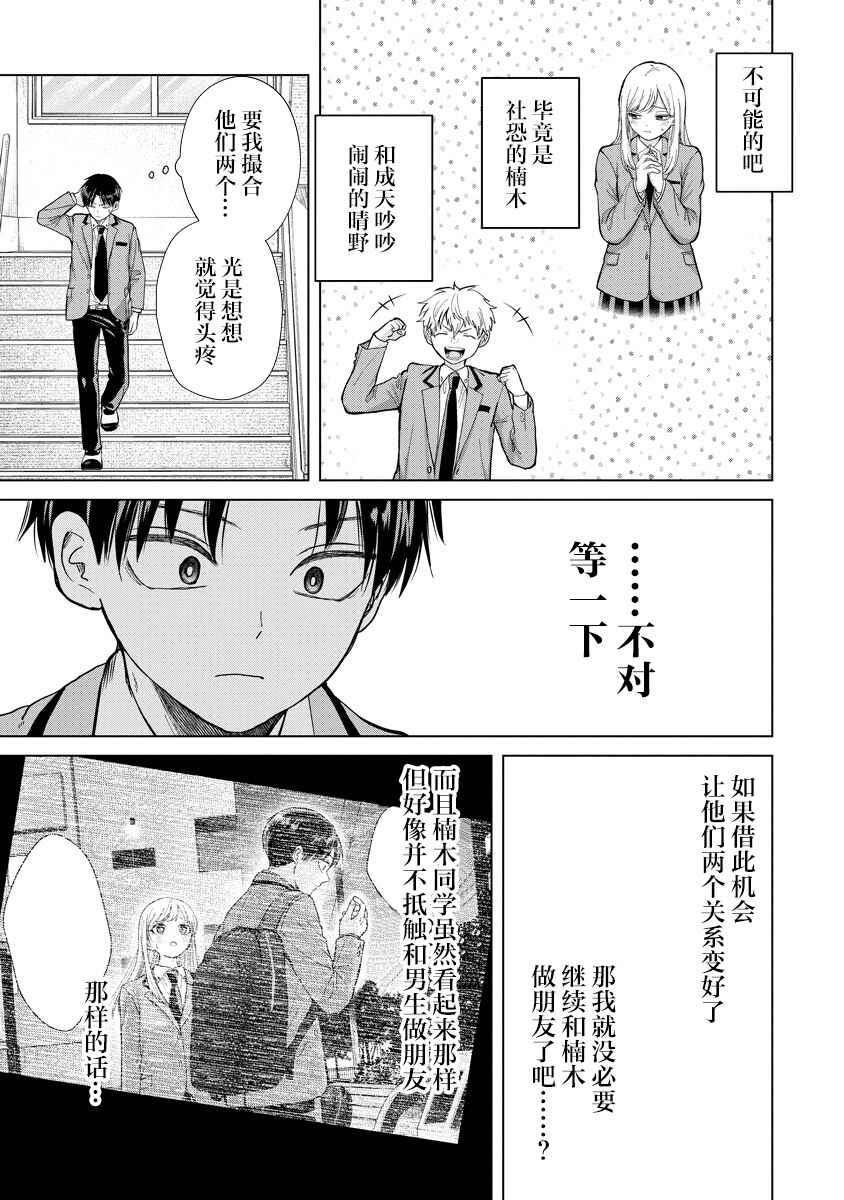 Kusunoki-san wa Koukou Debut ni Shippai Shite Iru Chapter 4 - Page 4