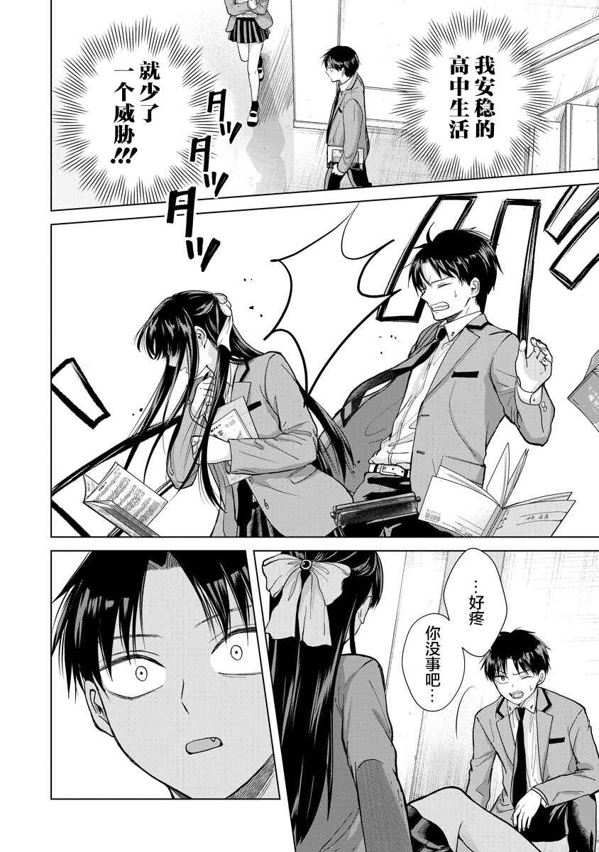 Kusunoki-san wa Koukou Debut ni Shippai Shite Iru Chapter 4 - Page 5